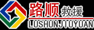 佛山道路救援
