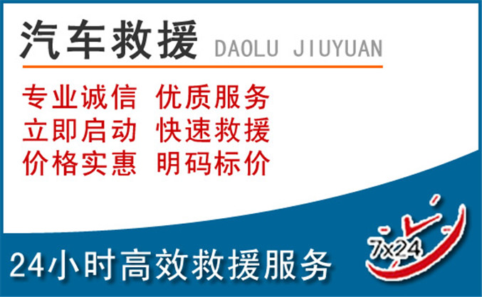 佛山汽车救援