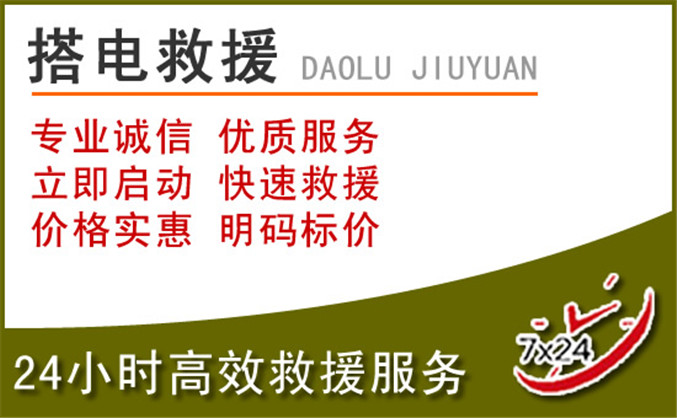 佛山汽车道路救援 佛山汽车道路救援