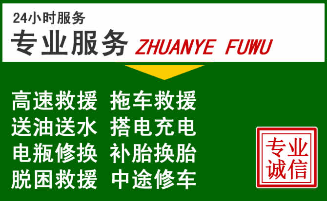 佛山附近汽车道路救援 佛山附近汽车道路救援