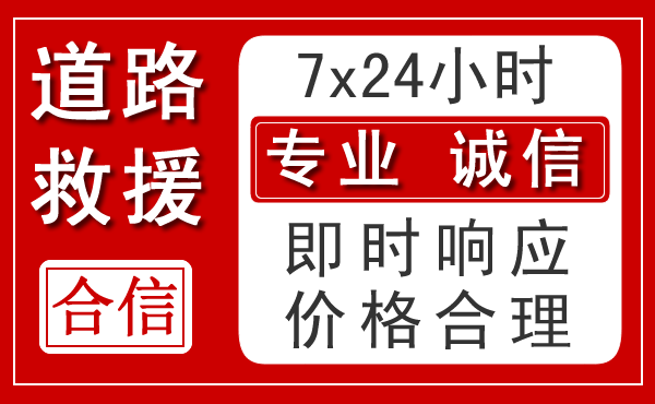 佛山新能源汽车救援 佛山新能源汽车救援